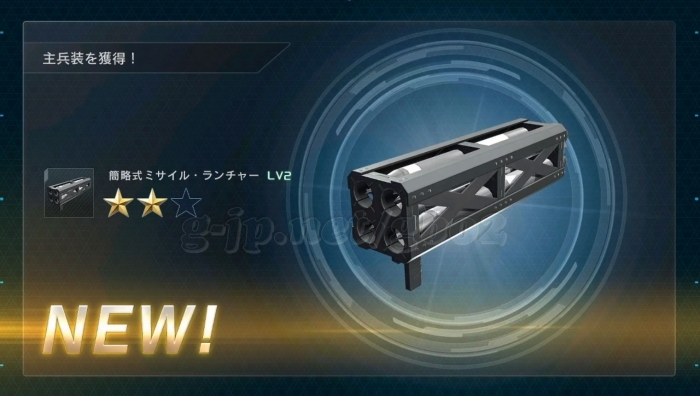 簡略式ミサイル・ランチャー LV2 ( (3週目))