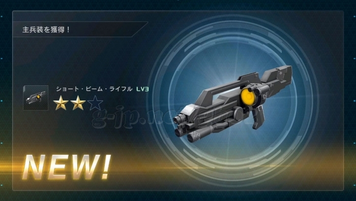 ショート・ビーム・ライフル LV3 (1週目)