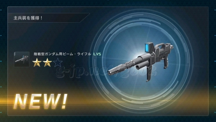 陸戦型ガンダム用ビーム・ライフル LV5 (2週目)