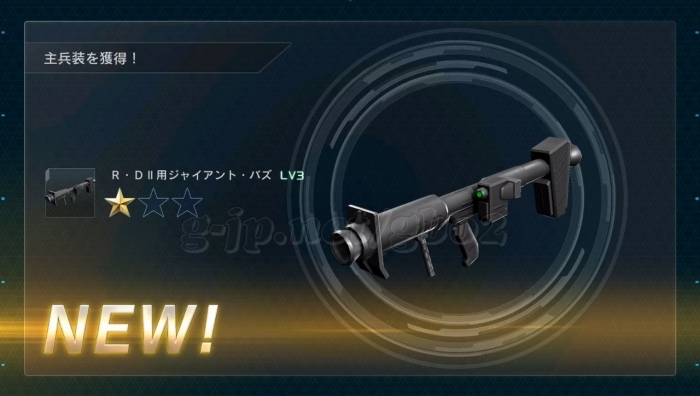 R・D用ジャイアント・バズ LV3 (3週目)