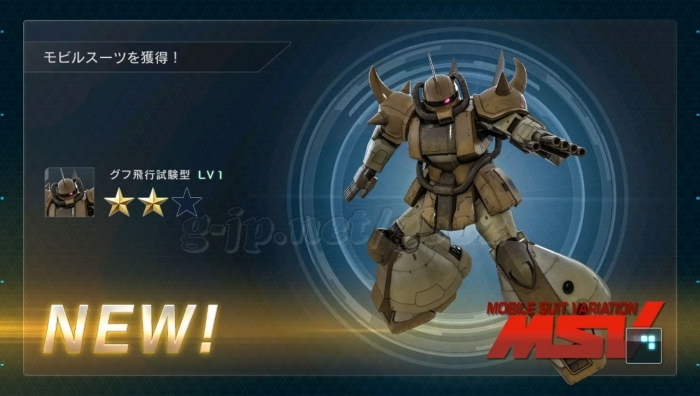 グフ飛行試験型 LV1 (STEP1確定分)