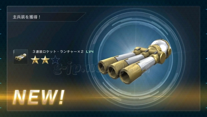 3連装ロケット・ランチャー×2 LV4 (STEP3)