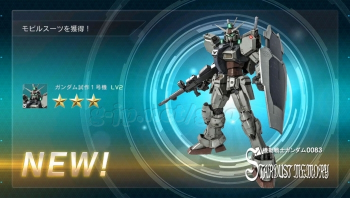 ガンダム試作1号機 LV2 (STEP2確定枠)