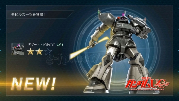 デザート・ゲルググ LV1 (STEP2)