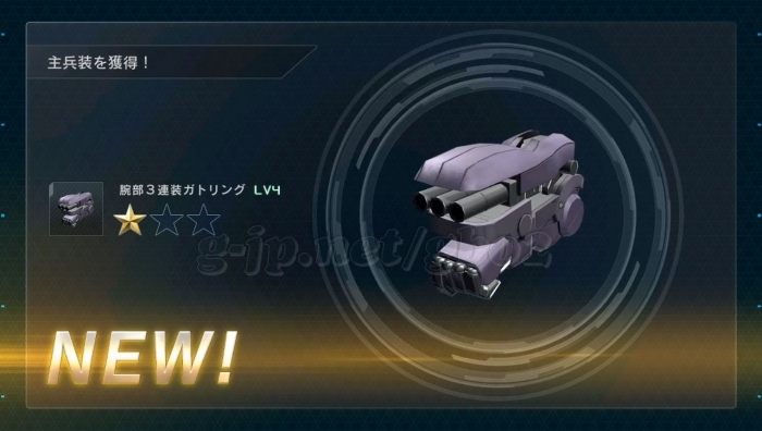 腕部3連装ガトリング LV4