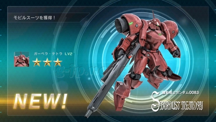 ガーベラ・テトラ LV2 (STEP1確定枠)