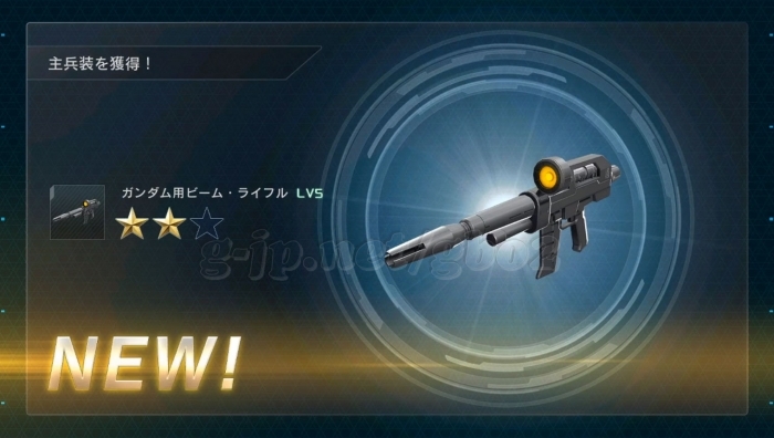 ガンダム用ビーム・ライフル LV5