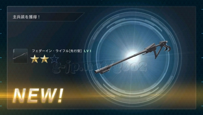 フェダーイン・ライフル 先行型 LV1 (STEP1)