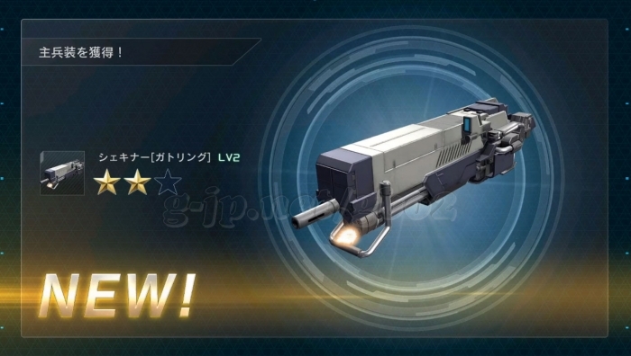 シェキナー ガトリング LV2 (STEP1)