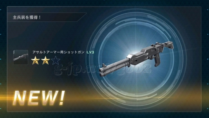 アサルトアーマー用ショットガン LV3 (STEP2)