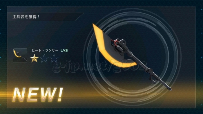 ヒート・ランサー LV3 (STEP2)