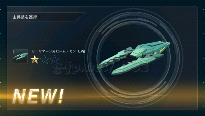 B・サマーン用ビーム・ガン LV2 (STEP2)