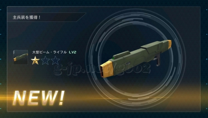 大型ビーム・ライフル LV2 (STEP3)