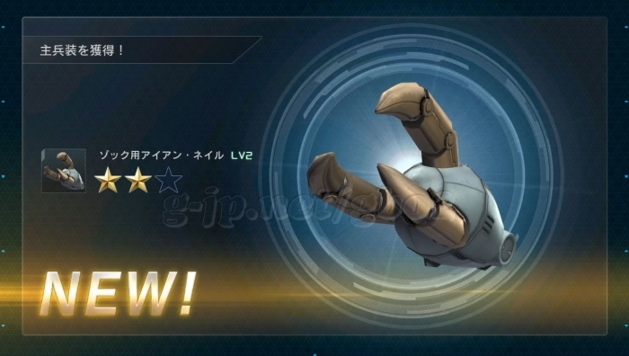 ゾック用アイアン・ネイル LV2