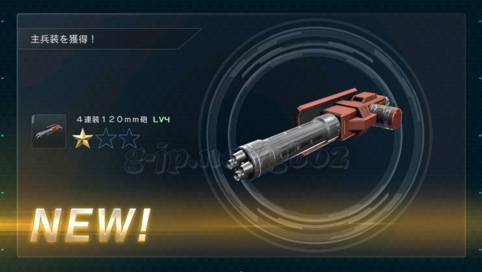 4連装120mm砲 LV4 (STEP1)