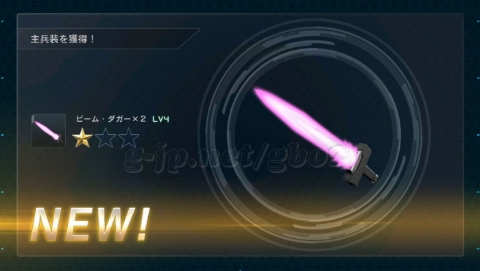 ビーム・ダガー×2 LV4 (STEP1)