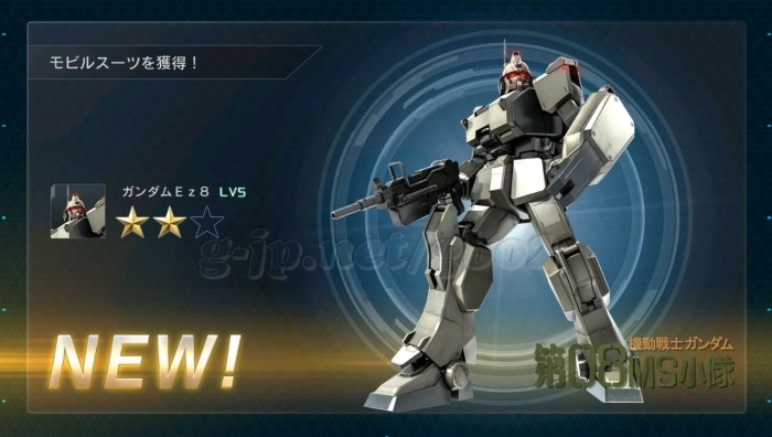 ガンダムEz8 LV5 cost550 (STEP1)