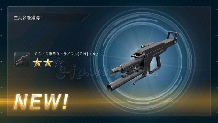 GC・D専用B・ライフル　LV2 (STEP2)