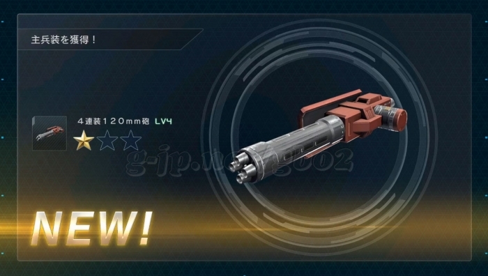 4連装120mm砲 LV4 (STEP1)