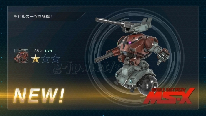 ギガン LV4