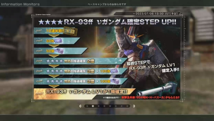 RX-93ff νガンダム 確定支給付き７段STEPUP