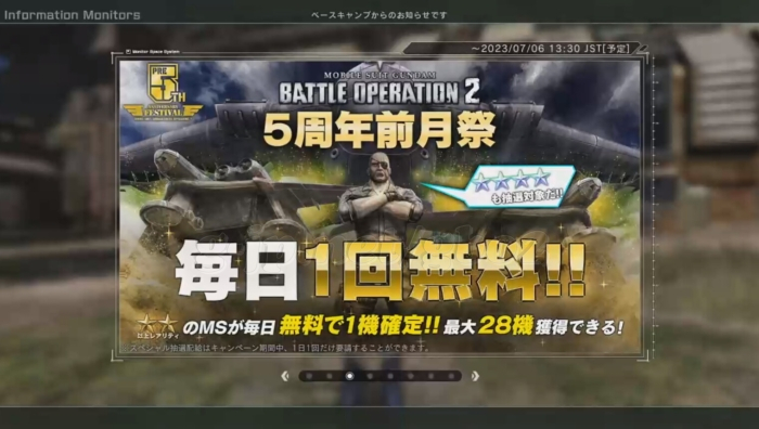 5周年前月祭 毎日1回MS確定無料