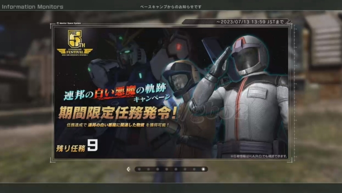 連邦の白い悪魔の軌跡キャンペーン 期間限定任務